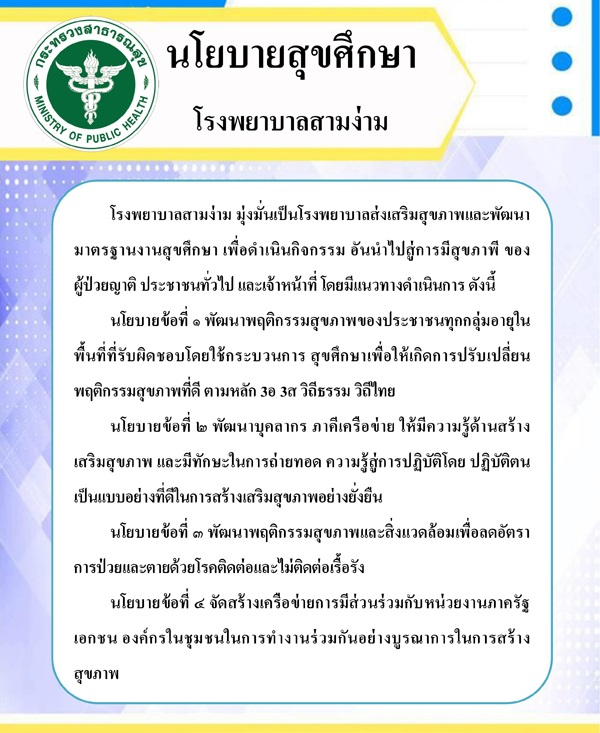 นโยบายสื่อสุขภาพ